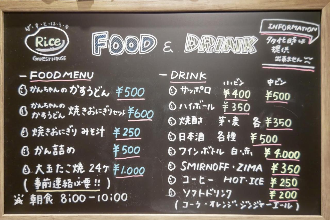ゲストハウス ライス 築港